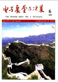 电子展望与决策杂志