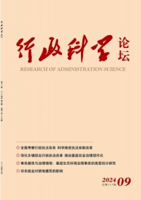 行政科学论坛杂志