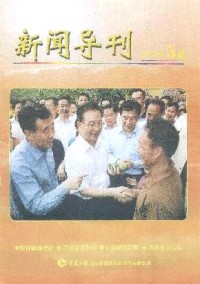 新闻导刊杂志
