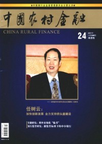 中国农村信用合作杂志