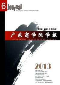 广东商学院学报