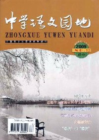 中学语文园地·初中版杂志