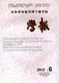 山东省农业管理干部学院学报