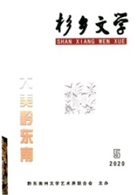 杉乡文学杂志