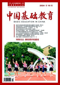 中国基础教育杂志