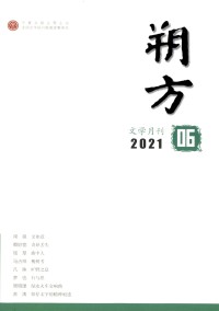 朔方杂志