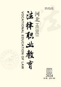 河北法律职业教育