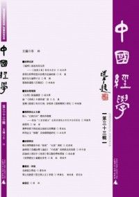 中国经学杂志