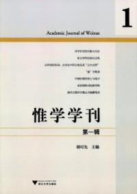 惟学学刊杂志