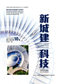 新城建科技杂志