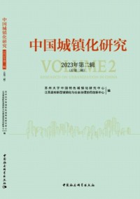 中国城镇化研究
