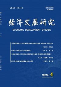 经济发展研究杂志