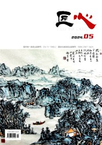 匠心杂志