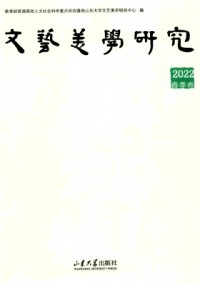 文艺美学研究杂志