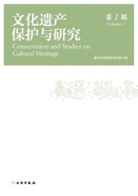 文化遗产保护与研究杂志