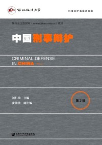 中国刑事辩护杂志