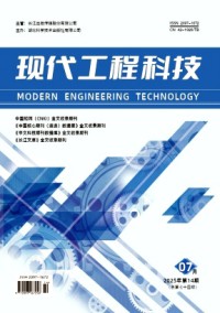 现代工程科技杂志