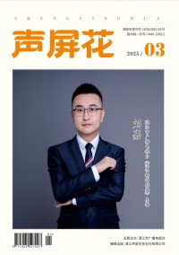 声屏花杂志