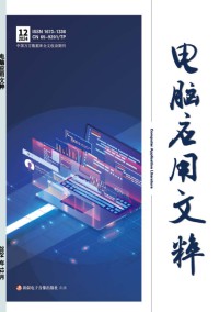 电脑应用文粹杂志