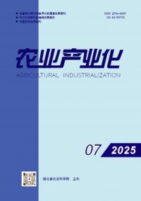 农业产业化