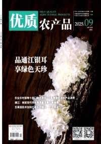 优质农产品杂志