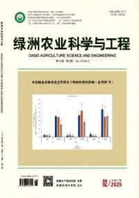 绿洲农业科学与工程杂志