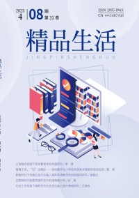 精品生活杂志