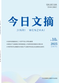 今日文摘杂志