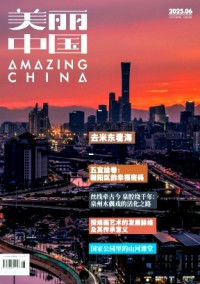 美丽中国杂志