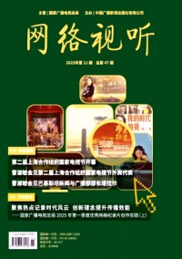 网络视听杂志