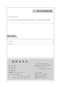 周口市人民政府公报