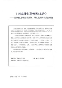 国家外汇管理局文告杂志