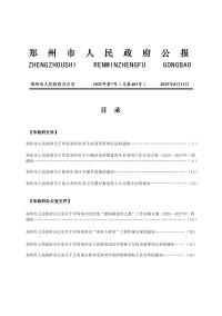 郑州市人民政府公报