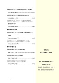 徐州市人民政府公报