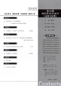 渭南政报