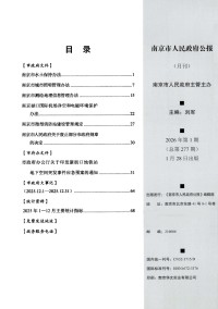 南京市人民政府公报