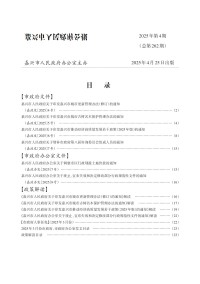嘉兴市人民政府公报