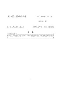 上海市虹口区人民政府公报