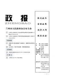 兰州政报