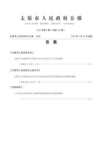 太原市人民政府公报