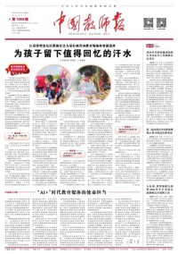 中国教师报