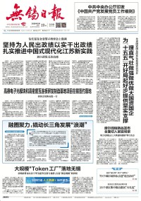 无锡日报