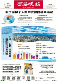 西安晚报