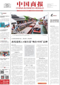 中国商报