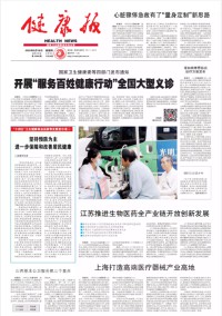 健康报