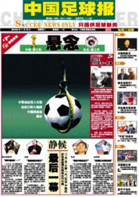 中国足球报
