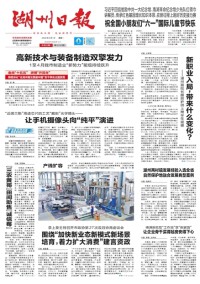 湖州日报