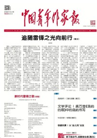 中国青年作家报