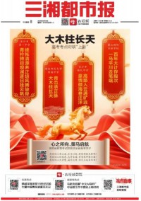 三湘都市报