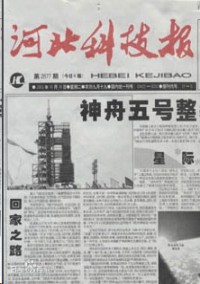 河北科技报